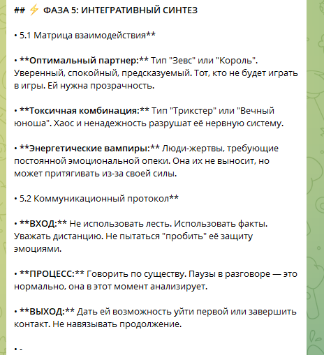 Интегративный синтез - матрица взаимодействия